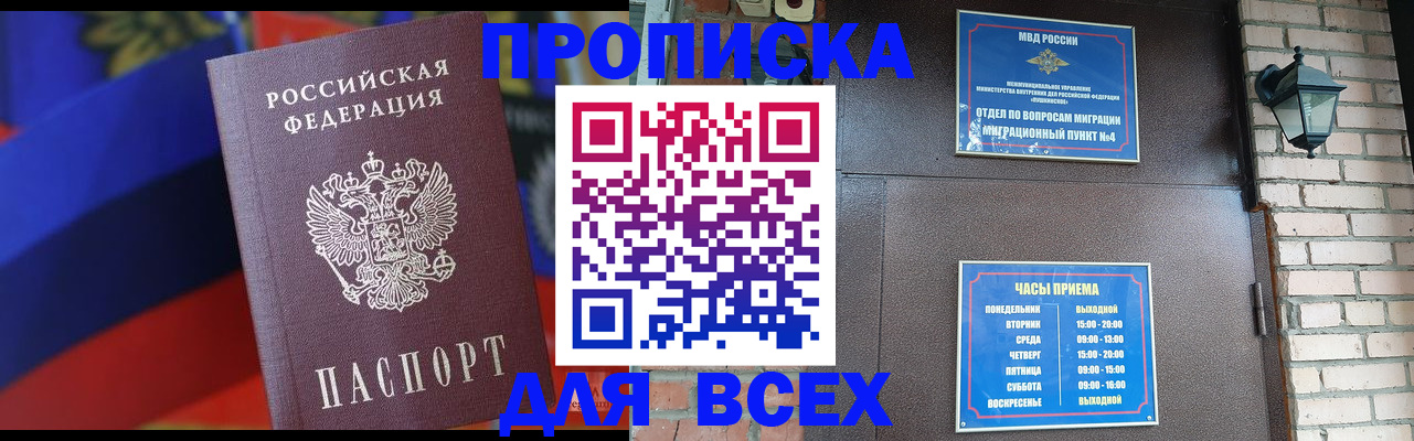 регистрация в Отрадном